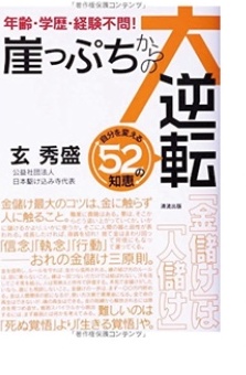 『崖っぷちからの大逆転』書影