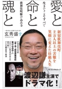 『愛と命と魂と』書影