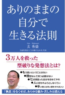 『ありのままの自分で生きる法則』書影