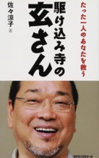 『駆け込み寺の玄さん』書影