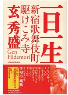 『一日一生』書影