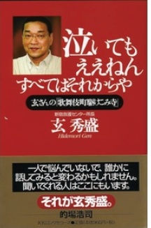 『泣いてもええねん』書影