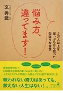 『悩み方、違ってます!』書影