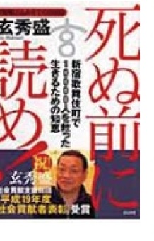 『死ぬ前に読め!』書影