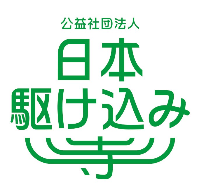日本駆け込み寺